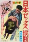 Nippon sex judan: Higashi Nihon hen poster thumbnail