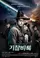 "Joseon X-Files - Secret Book" poster thumbnail