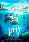 Katak: The Brave Beluga poster thumbnail