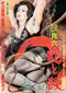 Dan Oniroku hebi to muchi poster thumbnail