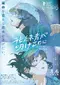 Hana rokushô ga akeru hi ni poster thumbnail