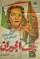 Bint el jiran poster thumbnail