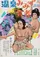 Onsen anma geisha poster thumbnail