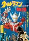 Urutoraman Sutori poster thumbnail