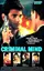 The Criminal Mind poster thumbnail