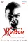 Zhivoy poster thumbnail